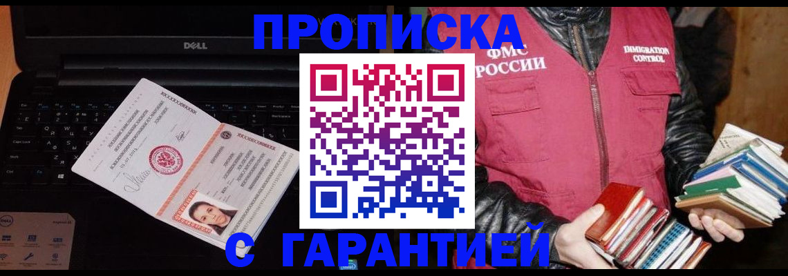 временная регистрация купить в Тамбовской области