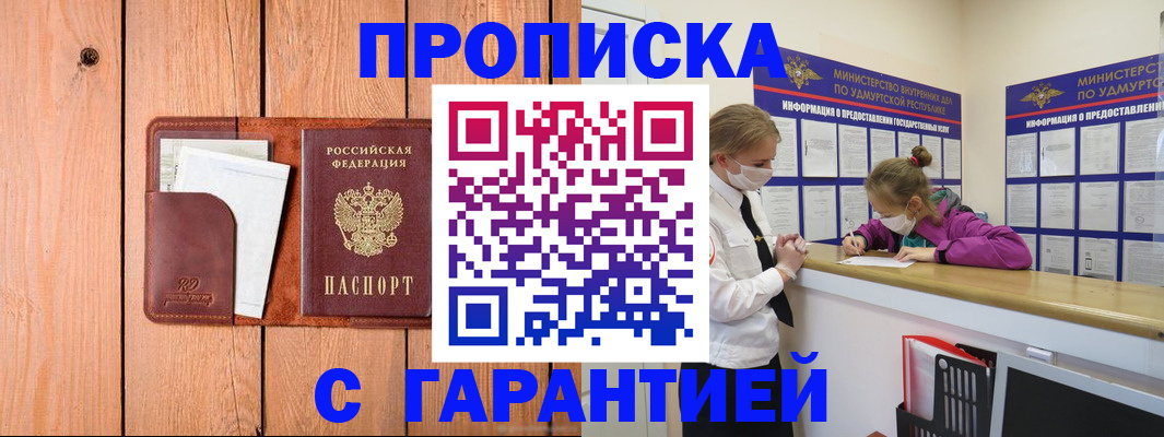 прописка гарантия в Тамбовской области